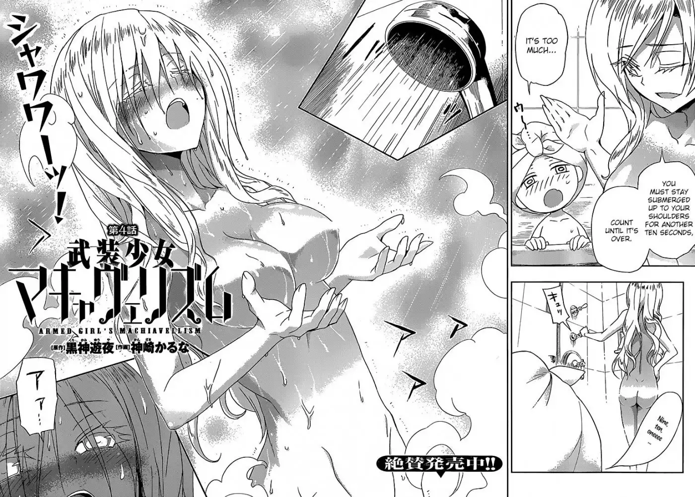 Busou Shoujo Machiavellianism Chapter 4 4